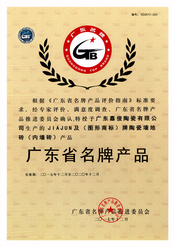 广东省名牌小蝌蚪黄APP下载（内墙砖）
